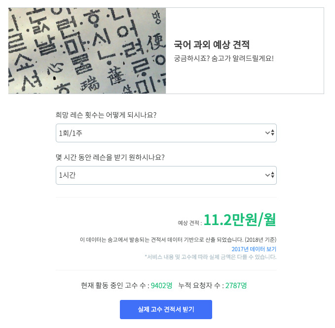 숨고_숨은고수_견적의재구성_국어과외_190312_3.jpg