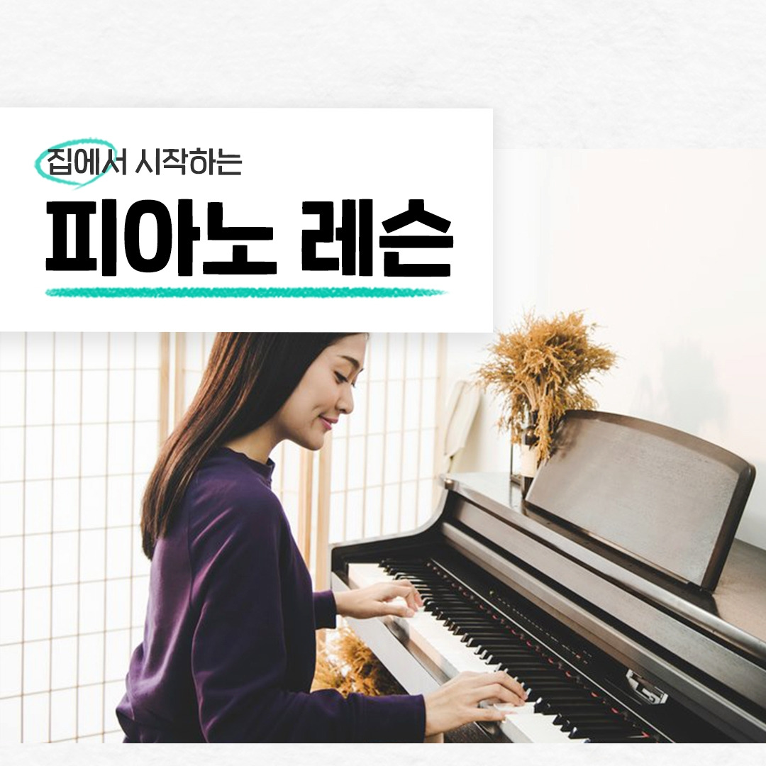 숨고_숨은고수_피아노키보드레슨_요청자_벽포스터_fb_still_1080 1080_200821_집에서_ella_sprint16.jpg