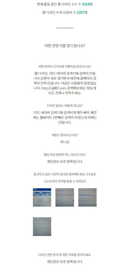 숨고_숨은고수_요청자인터뷰_웹디자인_변경덕고수_지난요청서.jpg