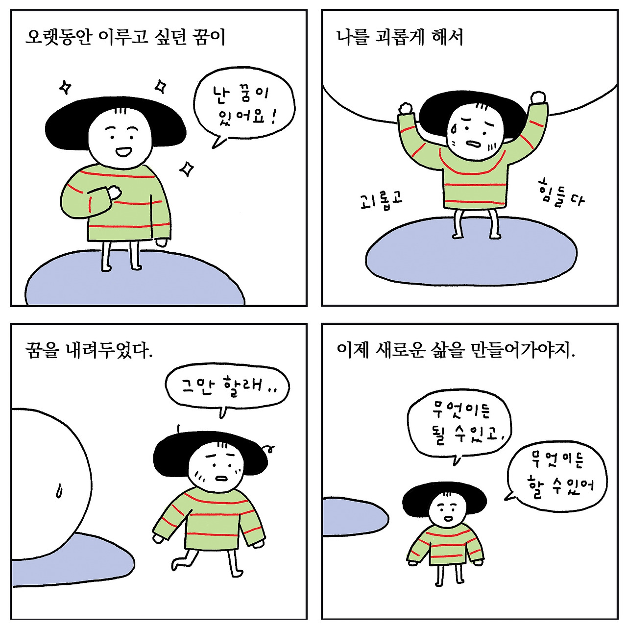 꿈을내려두었다.jpg