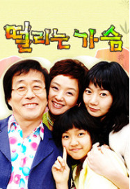 5) 떨리는 가슴 포스터.jpg