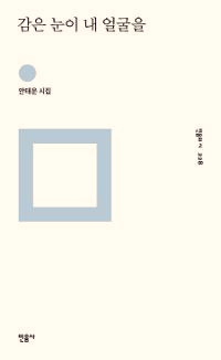 감은 눈이 내 얼굴을.jpg