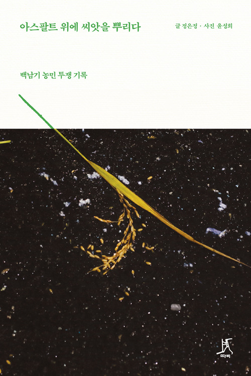 3, 7) 아스팔트 책 표지.jpg