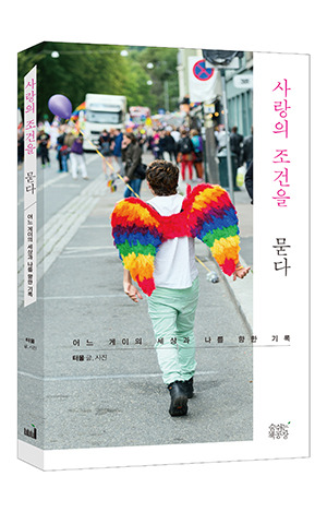 3) 조건 입체 표지(책공장)-300px.jpg