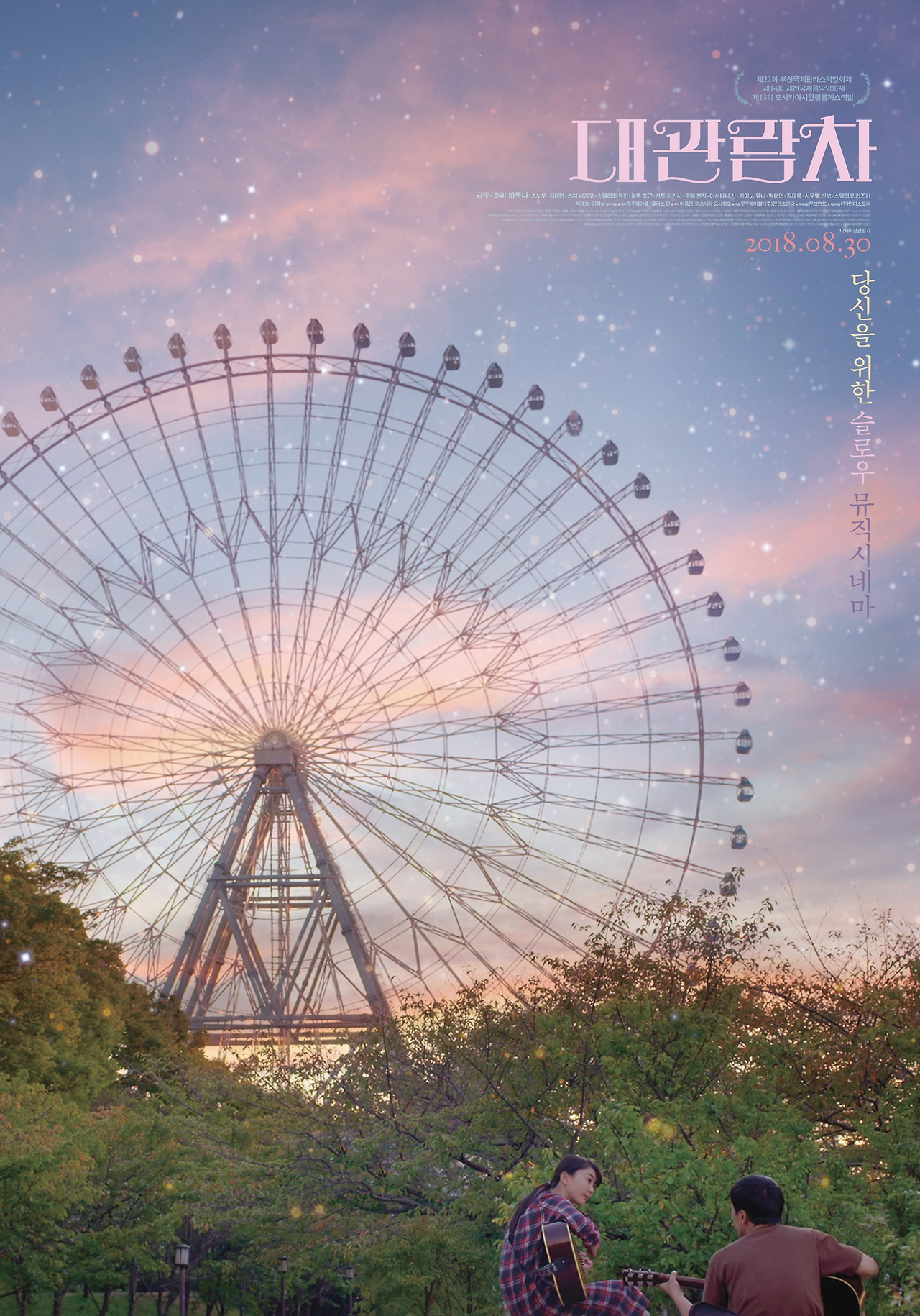 대관람차 포스터.jpg