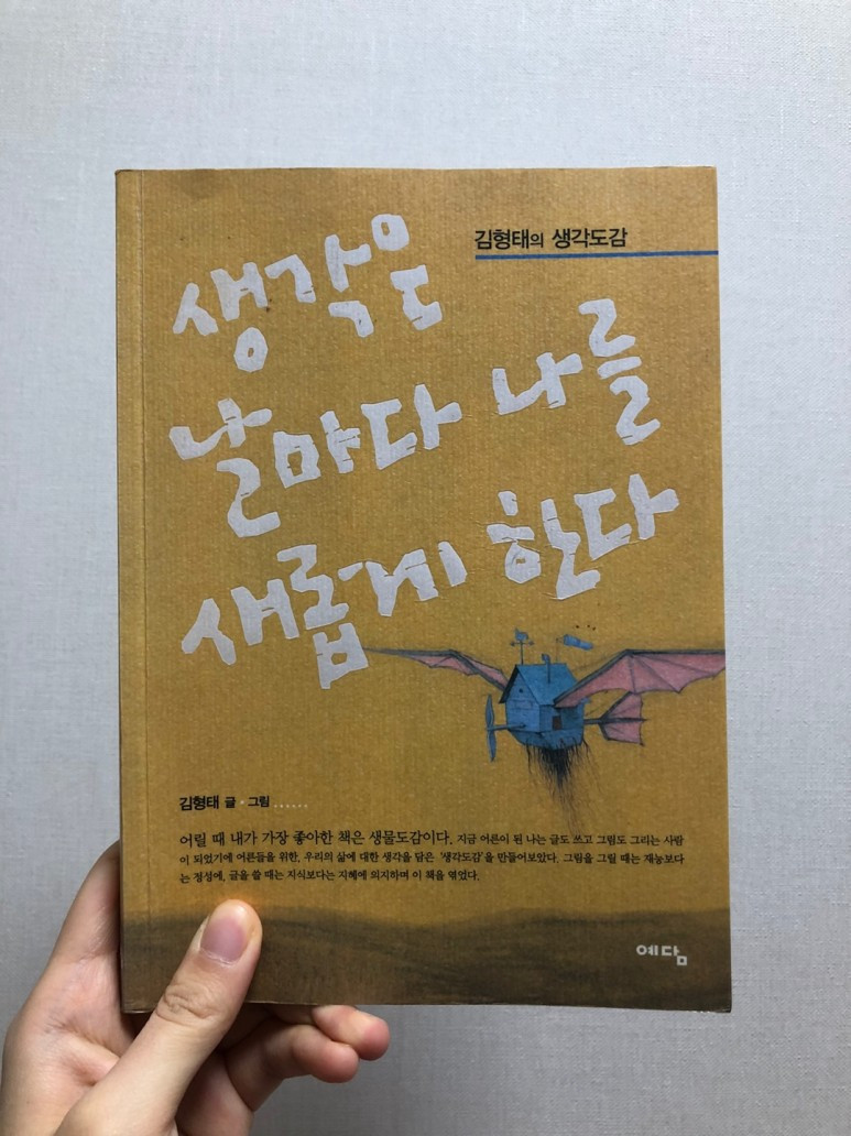 생각은 날마다 나를 새롭게 한다.jpg