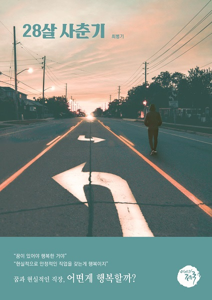 28살사춘기_표지.jpg