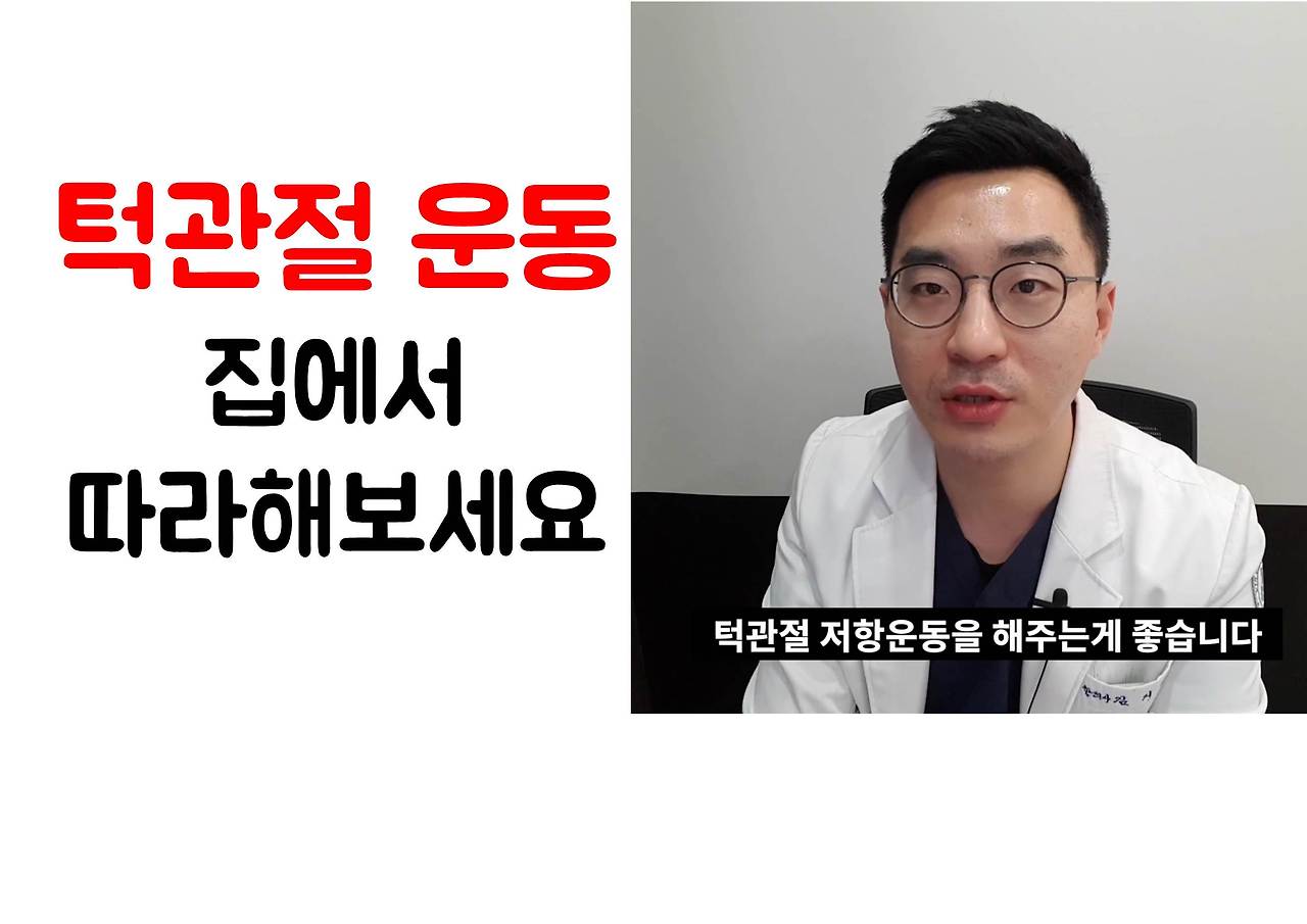 190319_164211 턱관절통증병원 가지 않고 자가운동하기 ㅣ 나주 담양 화순 장성에서 광주 청연.jpg