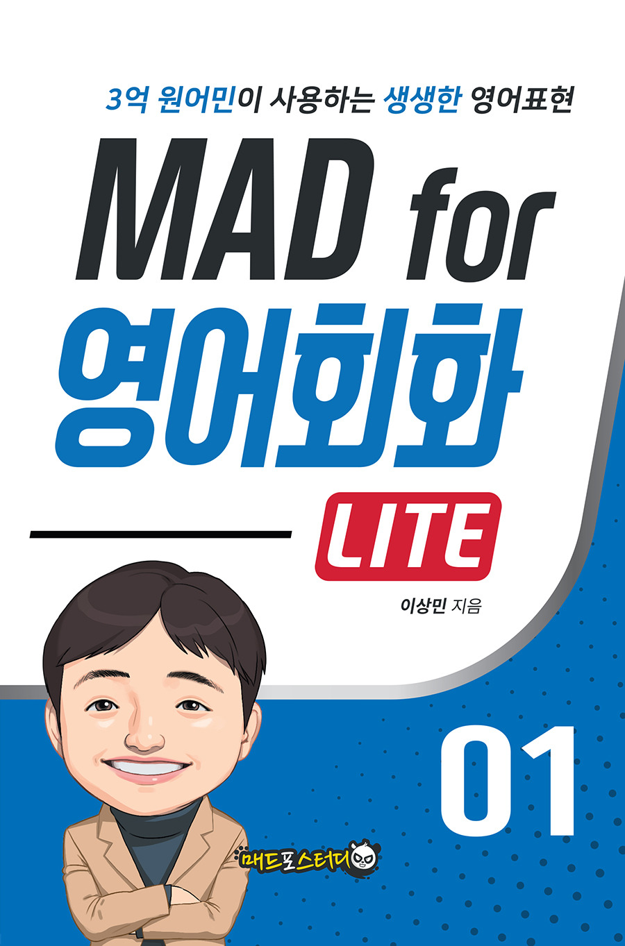 lite 앞표지 1권-수정.jpg