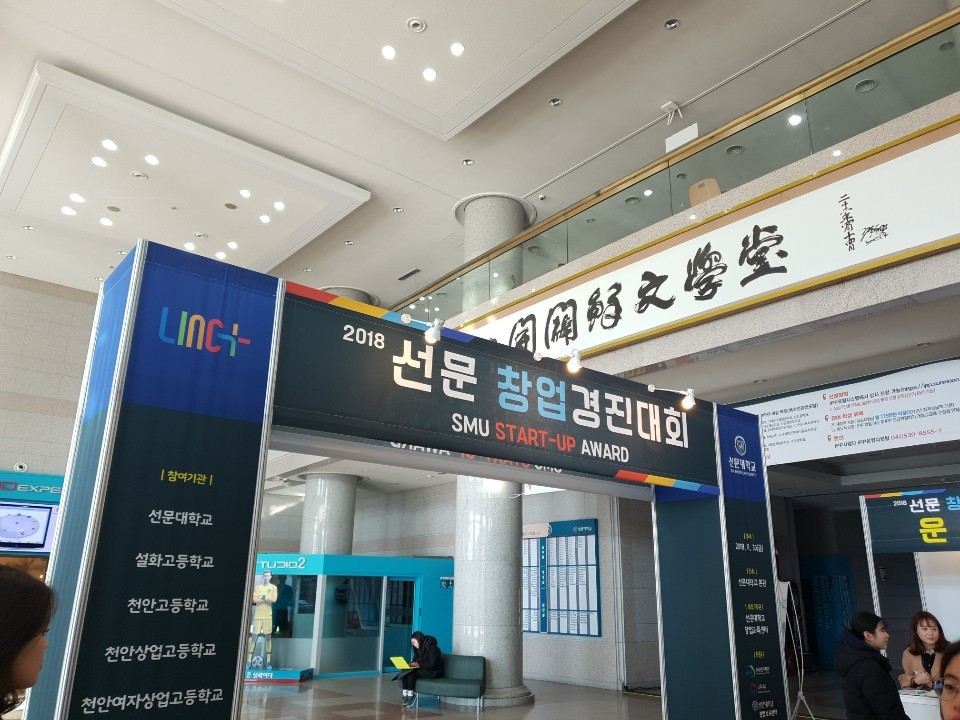 선문대학교_창업경진대회.jpg