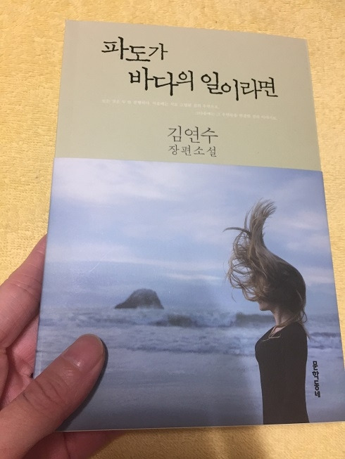 파도가 바다의 일이라면