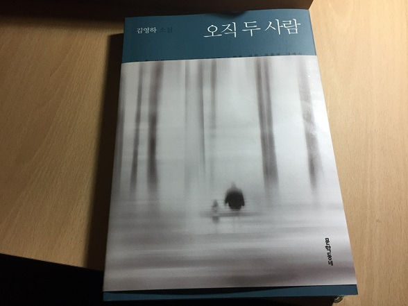 오직 두 사람.jpg