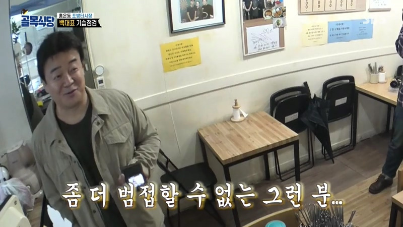 백종원의 골목식당.E44.181212.450p-NEXT.mp4_20181216_172013.211.jpg