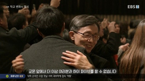 EBS_%EB%8B%A4%ED%81%90%ED%94%84%EB%9D%BC%EC%9E%84.E5029.200316._%ED%98%81%EC%8B%A0%ED%95%99%EA%B5%90_5%EB%B6%80%EC%9E%91_1%EB%B6%80.mp4_20200319_112110.612.jpg