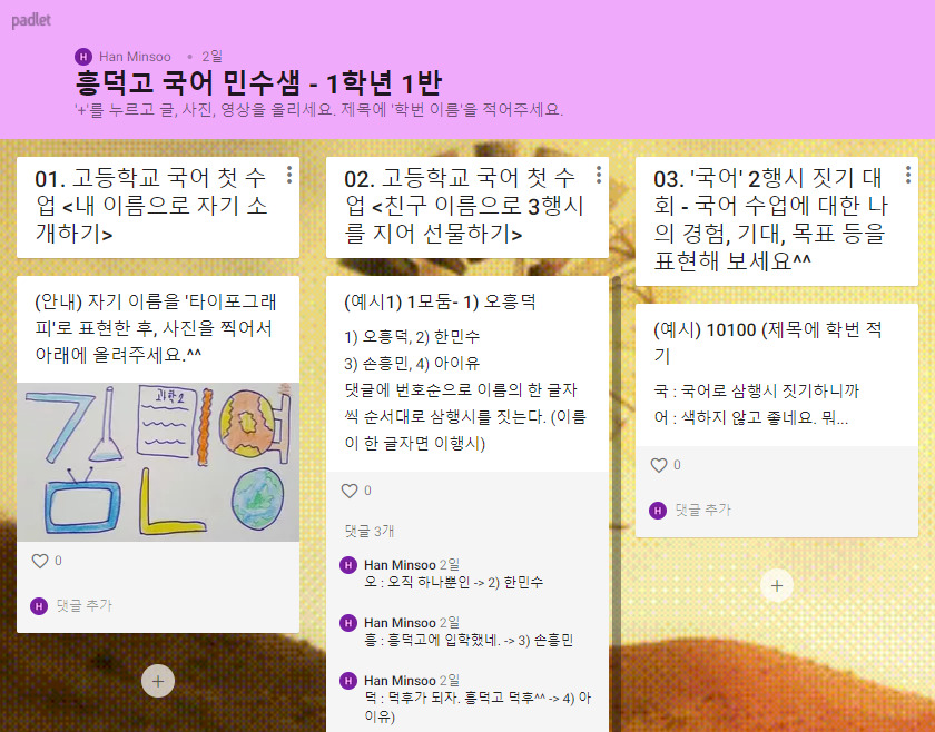 아이들 모두의 생각과 존재를 드러내는 '3행시 짓기'