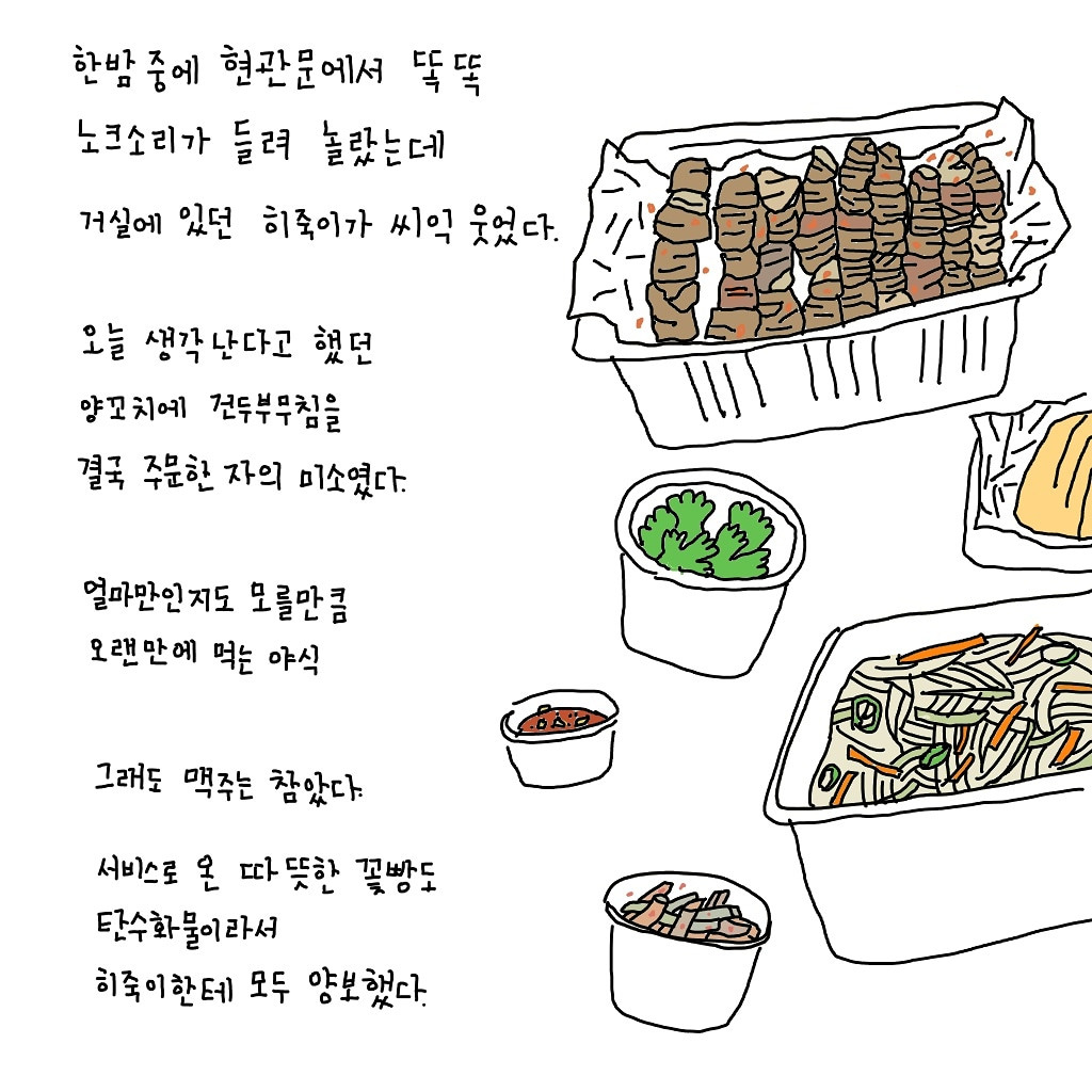 양꼬치와 건두부무침