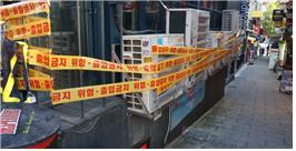 이태원 출입금지.jpg