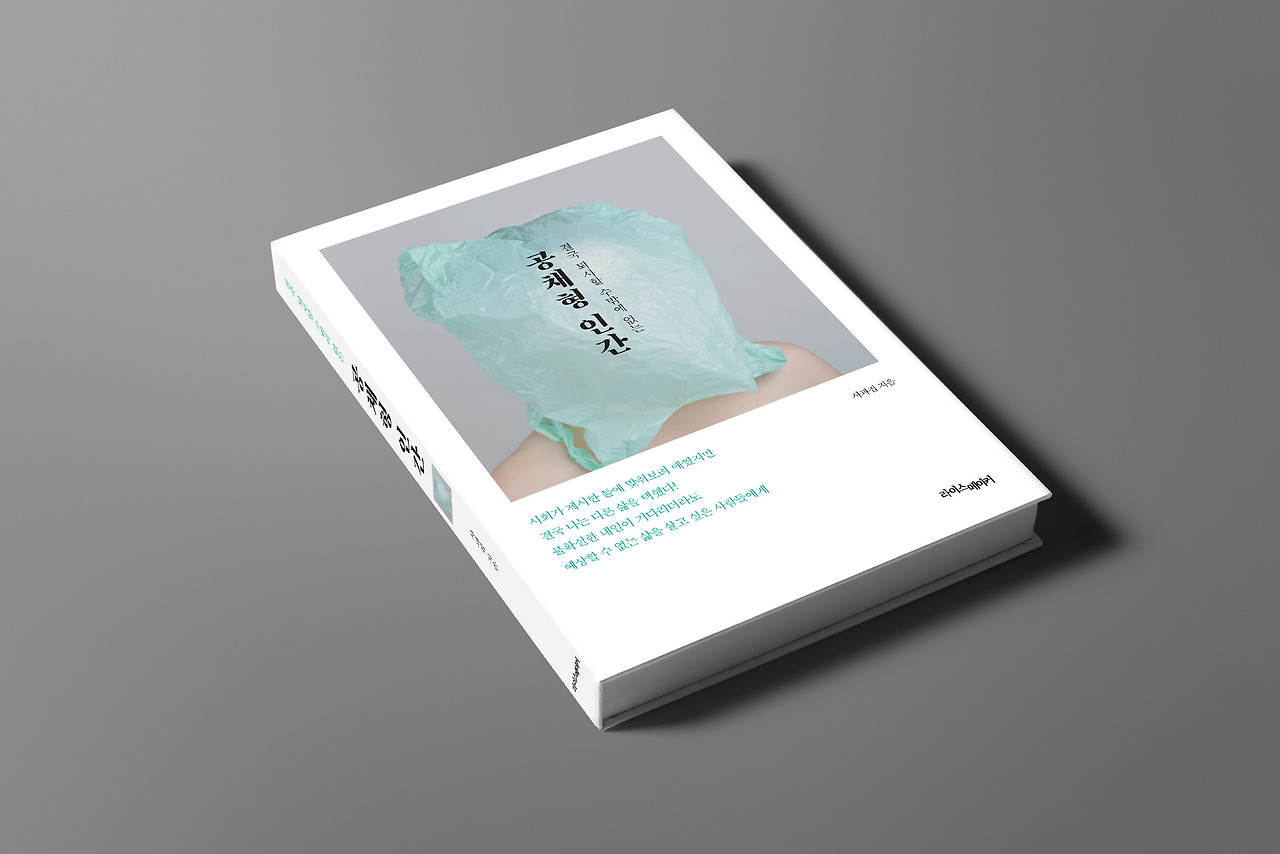 공채형인간-표지커버-합성 (1).jpg