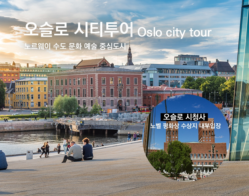 오슬로.jpg