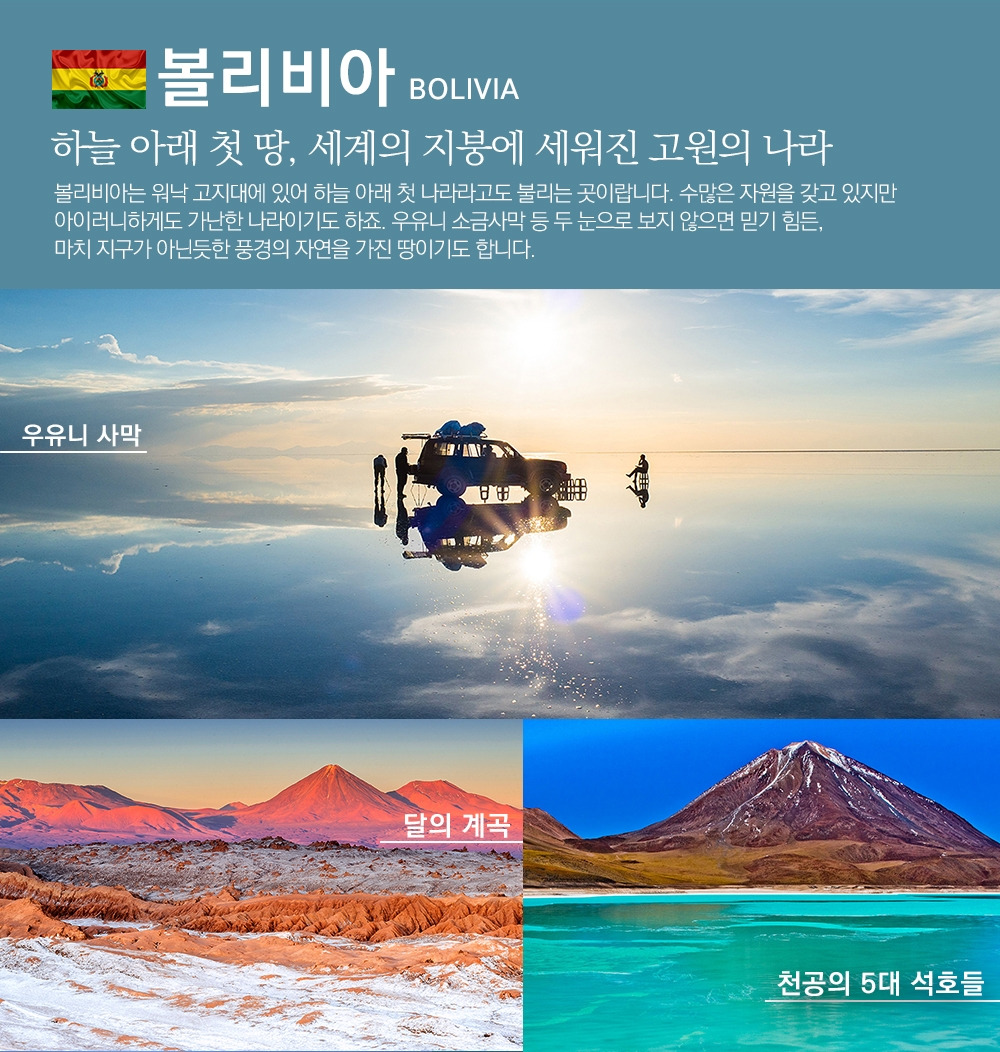 볼리비아.jpg