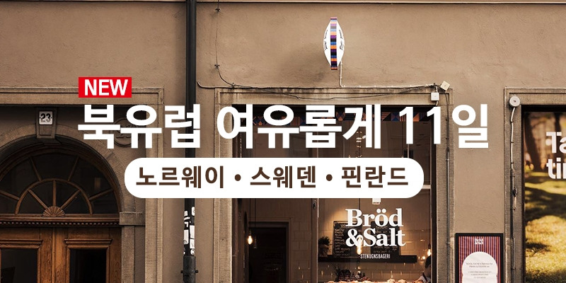 카톡_북유럽 여유.jpg