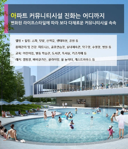 아파트 커뮤니티 이미지 .jpg