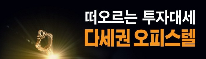 다세권 오피스텔 이미지.jpg