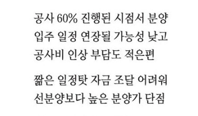 후분양 장단점 이미지 .jpg