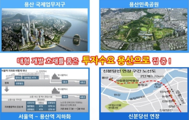 용산 개발호재2.jpg