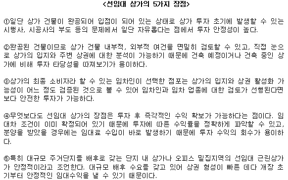 선임대 상가의 5가지 장점.jpg