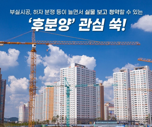 후분양 아파트 이미지.jpg