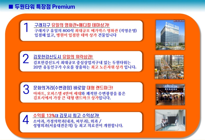 두원타워 특장점 이미지.jpg