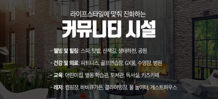 커뮤니티 시설 이미지 .jpg