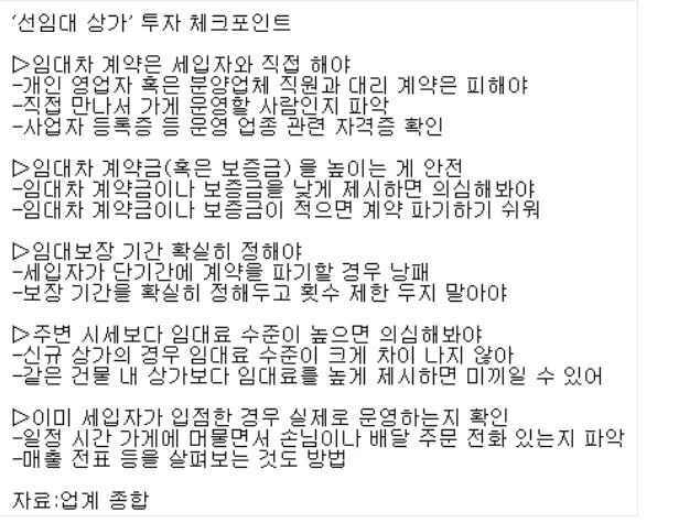 선임대 상가 체크포인트.jpg