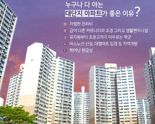 대단지 아파트 이미지2.jpg