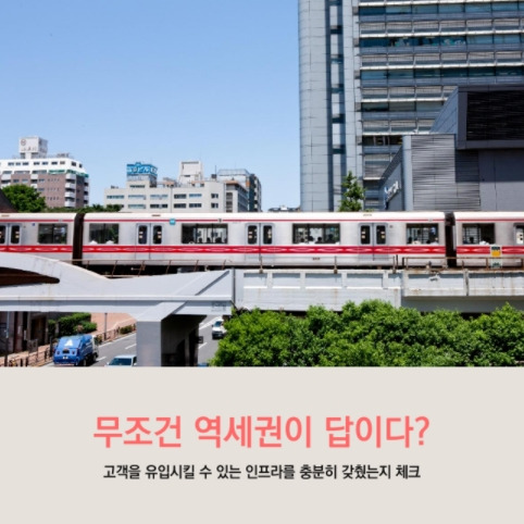 무조건 역세권 정답.jpg