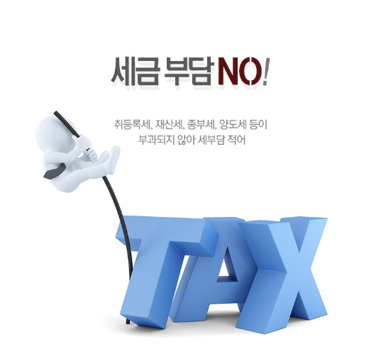 임대주택 세금 .jpg