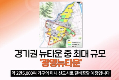 광명뉴타운 이미지 .jpg