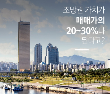 조망권 가치는.jpg