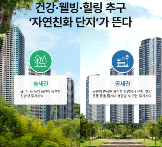 공세권 숲세권 이미지 .jpg