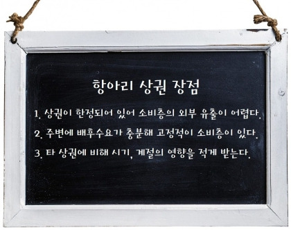 항아리 상권 장점.jpg