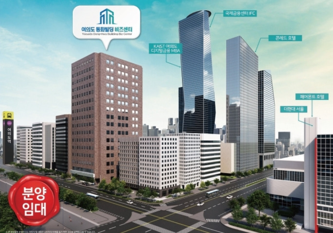 여의도 동화빌딩 비즈센터 투시도.jpg