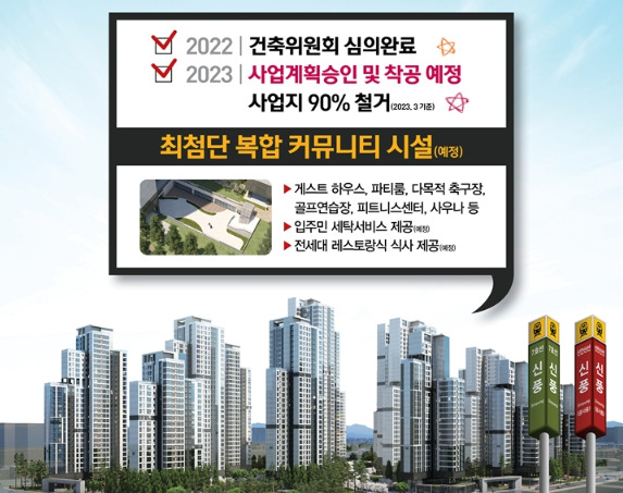 신풍역 포스코 더샵 이미지.jpg