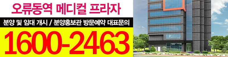 오류동역 메디컬 프라자 기사 배너.jpg