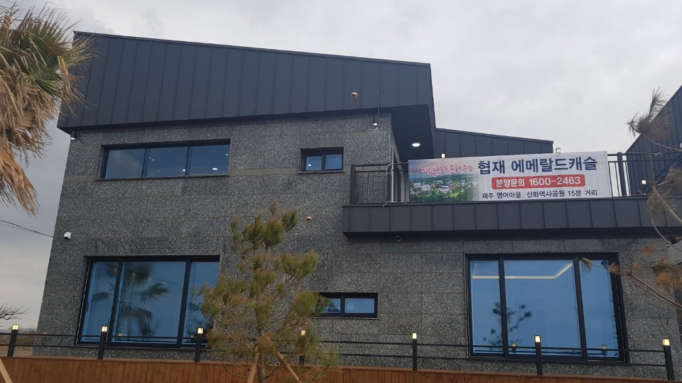 제주 협재 에메랄드 캐슬 현장 현수막 사진.jpg