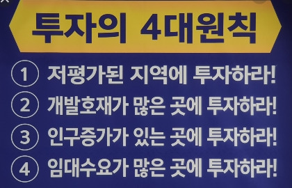 부동산 투자의 4대 원칙.jpg