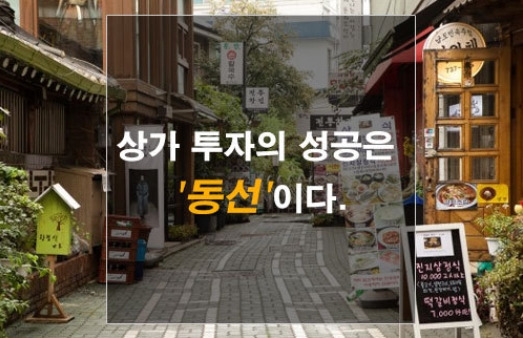 상가투자 동선 이미지.jpg