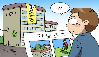 카다록과 다른 아파트.jpg