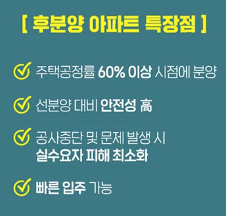 후분양 아파트 특장점.jpg