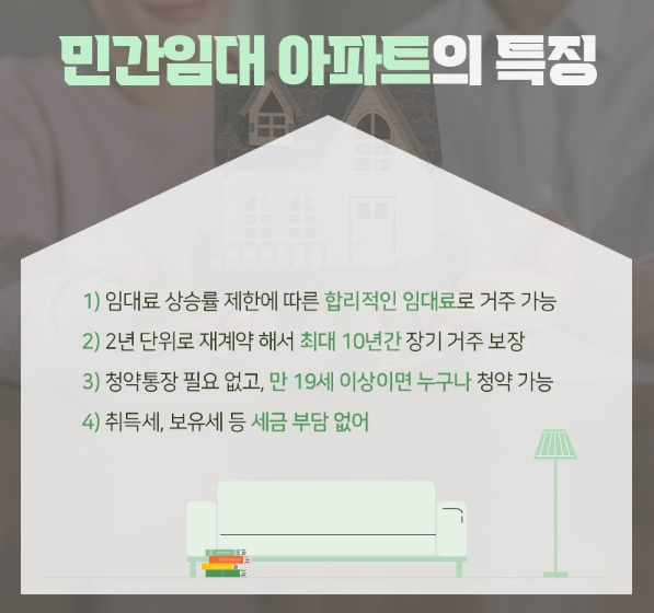 민간임대 아파트 특징.jpg